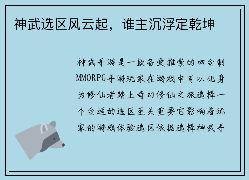 神武选区风云起，谁主沉浮定乾坤