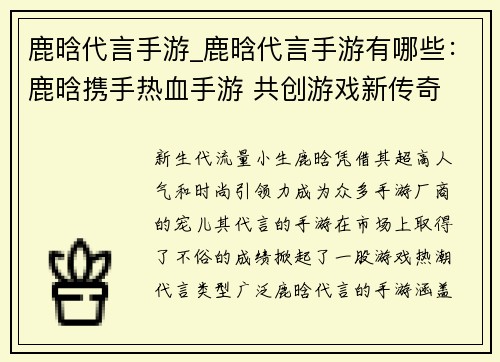 鹿晗代言手游_鹿晗代言手游有哪些：鹿晗携手热血手游 共创游戏新传奇