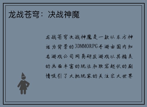 龙战苍穹：决战神魔