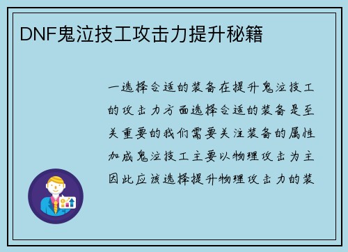 DNF鬼泣技工攻击力提升秘籍