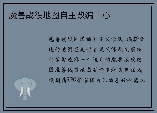 魔兽战役地图自主改编中心