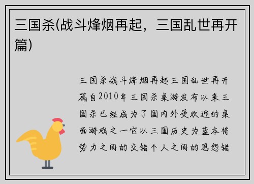 三国杀(战斗烽烟再起，三国乱世再开篇)