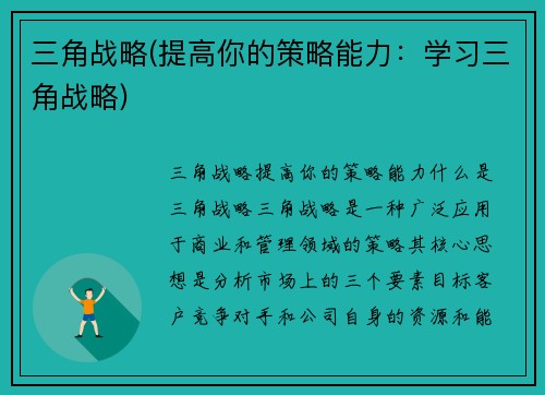 三角战略(提高你的策略能力：学习三角战略)